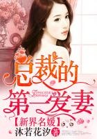 新界名媛,总裁的第一爱妻
