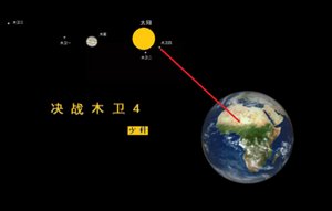 決戰木衛4