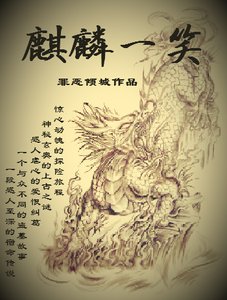 (BL/瓶邪同人)麒麟一笑