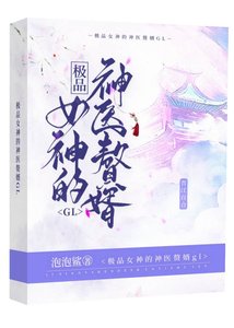 極品女神的神醫贅婿