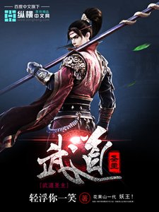 《武道聖主》