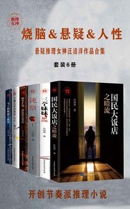 悬疑推理女神汪洁洋作品合集(出书版)