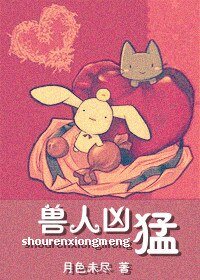 重生之獸人兇猛