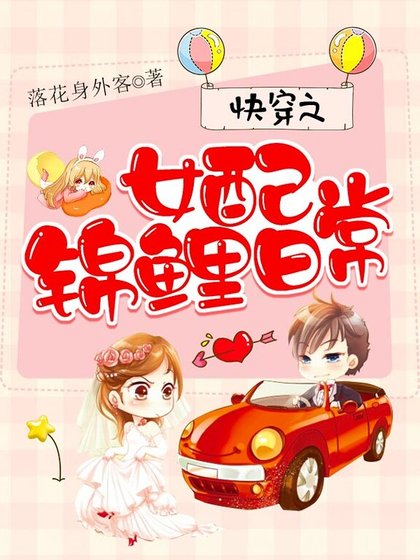 快穿之女配锦鲤日常