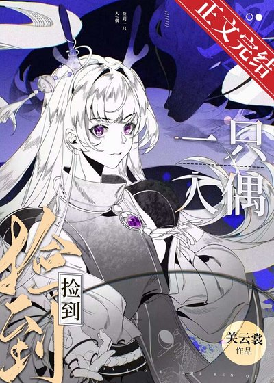 （綜漫同人）撿到一隻人偶[綜原神]